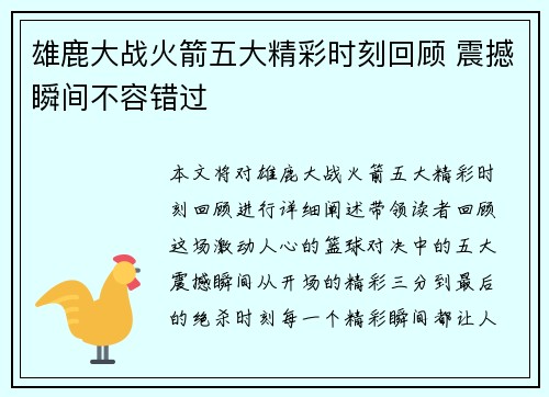 雄鹿大战火箭五大精彩时刻回顾 震撼瞬间不容错过 雄鹿大战火箭五大精彩时刻回顾 震撼瞬间不容错过