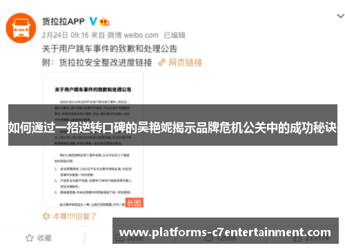 如何通过一招逆转口碑的吴艳妮揭示品牌危机公关中的成功秘诀