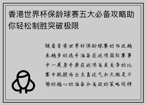 香港世界杯保龄球赛五大必备攻略助你轻松制胜突破极限 香港世界杯保龄球赛五大必备攻略助你轻松制胜突破极限