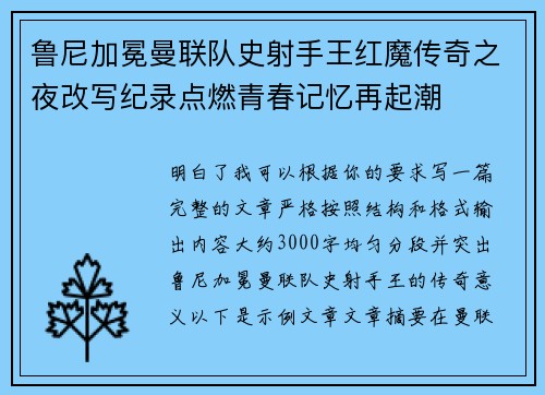 鲁尼加冕曼联队史射手王红魔传奇之夜改写纪录点燃青春记忆再起潮 鲁尼加冕曼联队史射手王红魔传奇之夜改写纪录点燃青春记忆再起潮